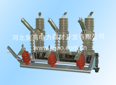 ZW32-12kV戶外交流高壓真空斷路器