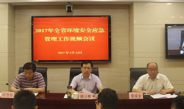 山東省環(huán)境安全應(yīng)急管理工作會(huì)議召開